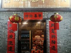 -黄祥华养生堂·炖汤·营养蒸饭(岭南天地店)