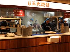 -文武王氏烧饼·无矾油条(西溪路店)