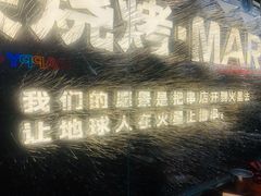 -火联烧烤(学院路创始店)