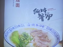 -武圣羊汤·西北面(朝阳门店)