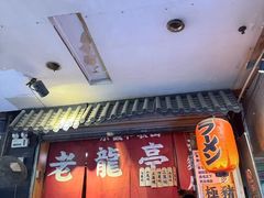 -老龙亭拉面店