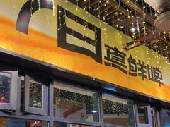 -木屋烧烤(龙岗南联店)