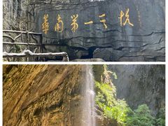 -英西峰林·洞天仙境