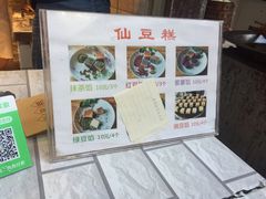-刘记仙豆糕(贝岗店)
