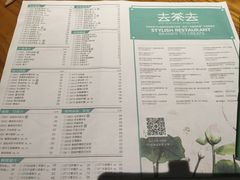 菜单-去茶去餐厅(中央大街店)