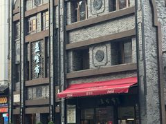 -盘飧市(春熙路店)