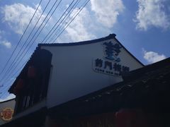 -葑门横街