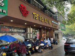 -何记面馆(龙泉山店)