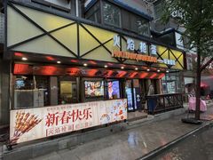 -火焰枪蛋·烧烤(奉天街店)
