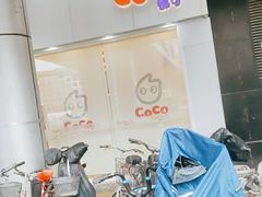 -CoCo都可(北京西站北广场店)