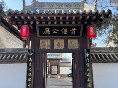 -山西霍州署