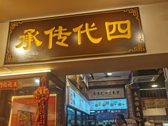 -芋包王闽南茶楼(八市店)