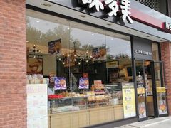 -味多美(比如世界店)