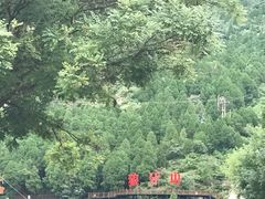 -狼牙山风景区