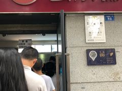 门面-贺记蛋烘糕(文庙西街店)