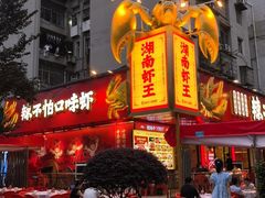 -辣不怕口味虾(长沙总店)