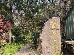 -紫金山山顶公园