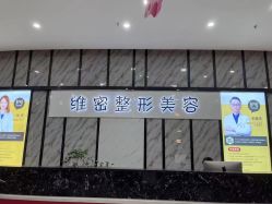 -南宁维密整形·王敦华眼鼻整复中心