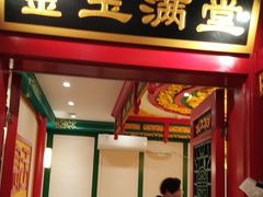 门面-北平食府.北京烤鸭(亦庄店)