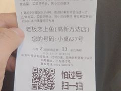 -老板恋上鱼(高新万达店)
