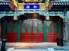 -北京颐和宾馆