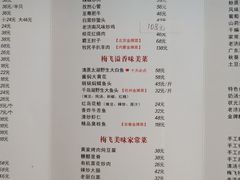 菜单-梅飞酒家(桑园路店)