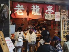 -老龙亭拉面店