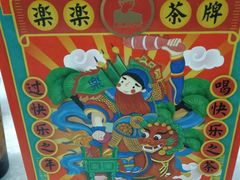 -LELECHA乐乐茶(美罗城店)