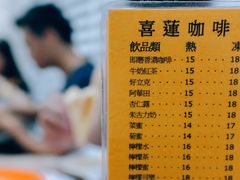菜单-喜莲咖啡