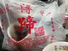 -浔蹄(南浔总店)