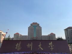 -扬州大学(扬子津校区)