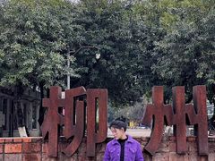 -柳州工业博物馆