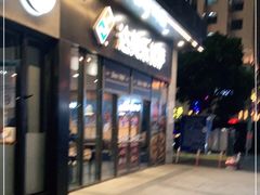 门面-达美乐比萨(墨玉南路店)