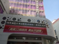 -深圳美莱医疗美容医院