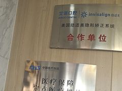-德标艾诺口腔(敦化路店)
