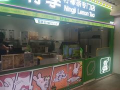 -柠季·手打柠檬茶(静安大悦城北座B1店 )