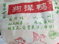 -狗撵鸭(泰山公寓店)