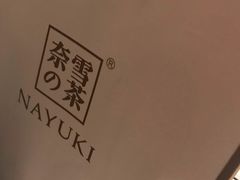 -奈雪的茶(新天地广场PRO店)