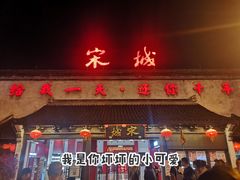 -杭州宋城