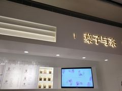 门面-叶子与茶(苏宁广场店)