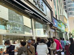 -顺城金记卤鸡·清真