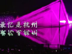 -印象西湖·最忆是杭州实景演出