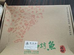 -善生坊巫山烤全鱼(龙旗广场店)