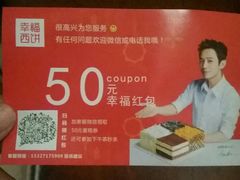 -幸福西饼生日蛋糕·下午茶(东西湖店)