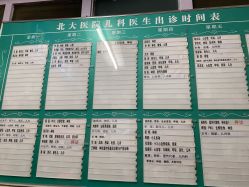-北京大学第一医院妇产儿童医院