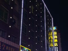 门面-金海养生堂(巽寮湾店)