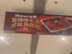 -海底捞火锅(庆春路店)
