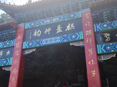 -棋盘山风景区
