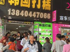 -师任堂韩式食品(总店)
