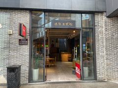 门面-冰泉豆浆馆(阳朔店)